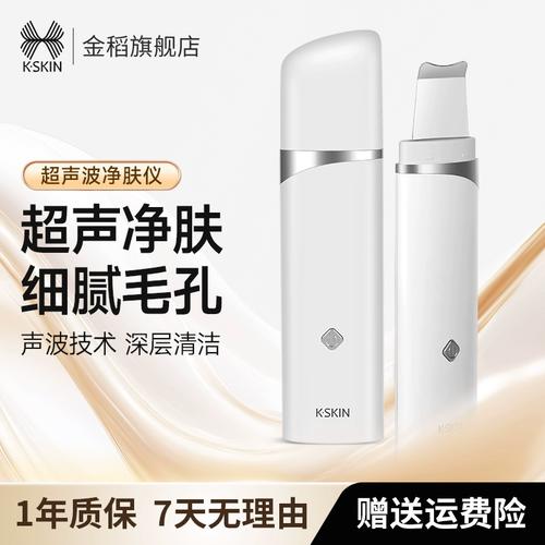 金稻超声波铲皮机 家庭美容黑科技，轻松告别黑头粉刺